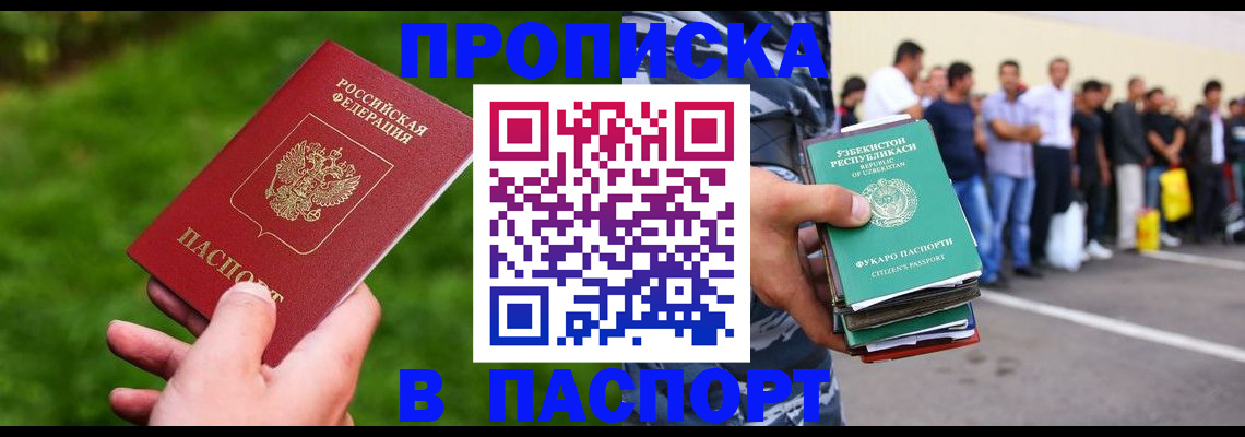 временная регистрация для всех в Мариинске