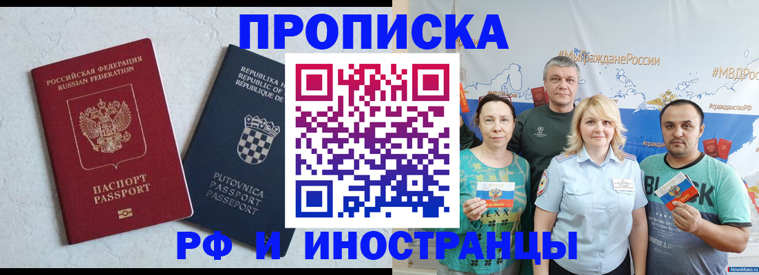 прописка для работы в Мариинске