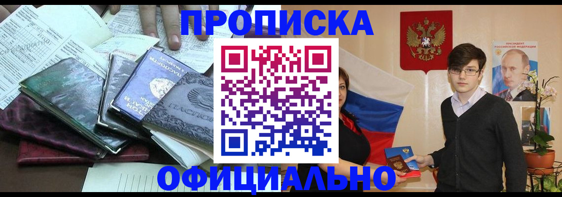 временная регистрация недорого в Мариинске