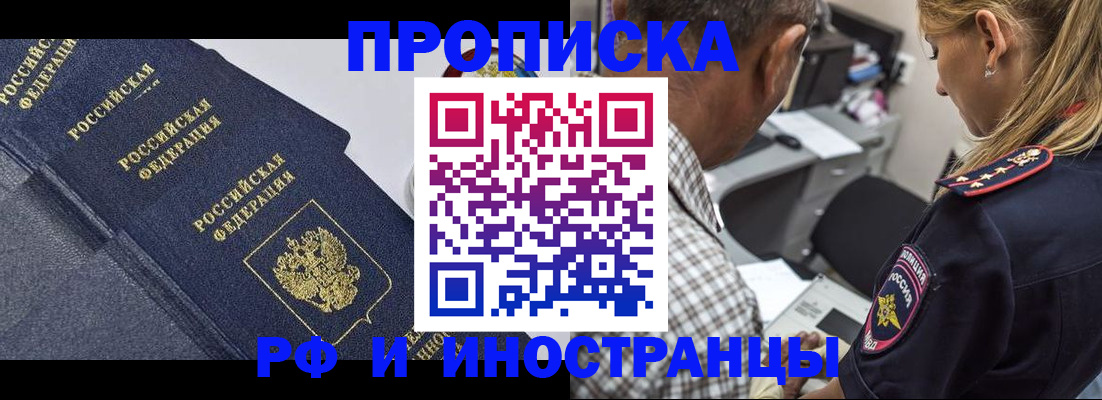 временная регистрация для всех в Мариинске