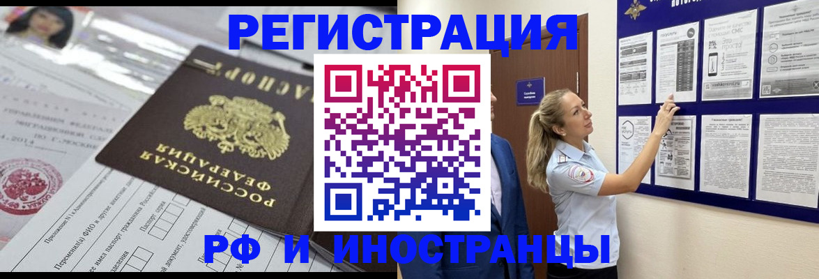 временная регистрация в Мариинске